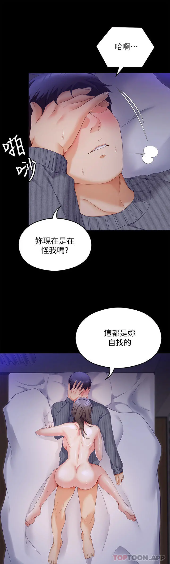 今晚就决定吃你了 - 第69话-我愿意当替代品 - page 26