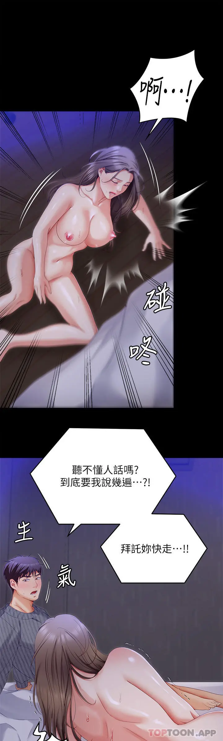 今晚就决定吃你了 - 第69话-我愿意当替代品 - page 31