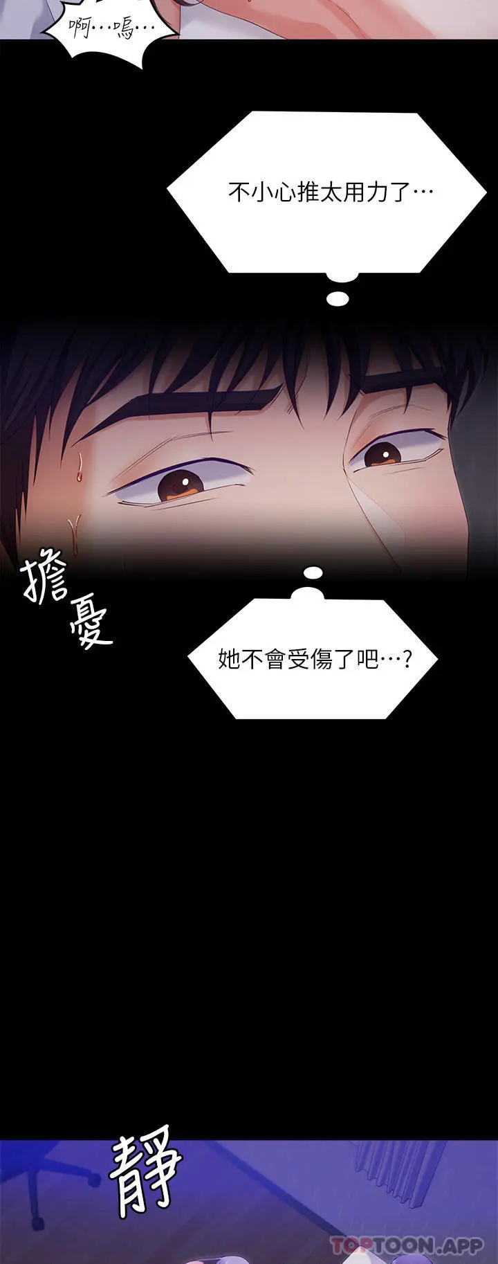 今晚就决定吃你了 - 第69话-我愿意当替代品 - page 32