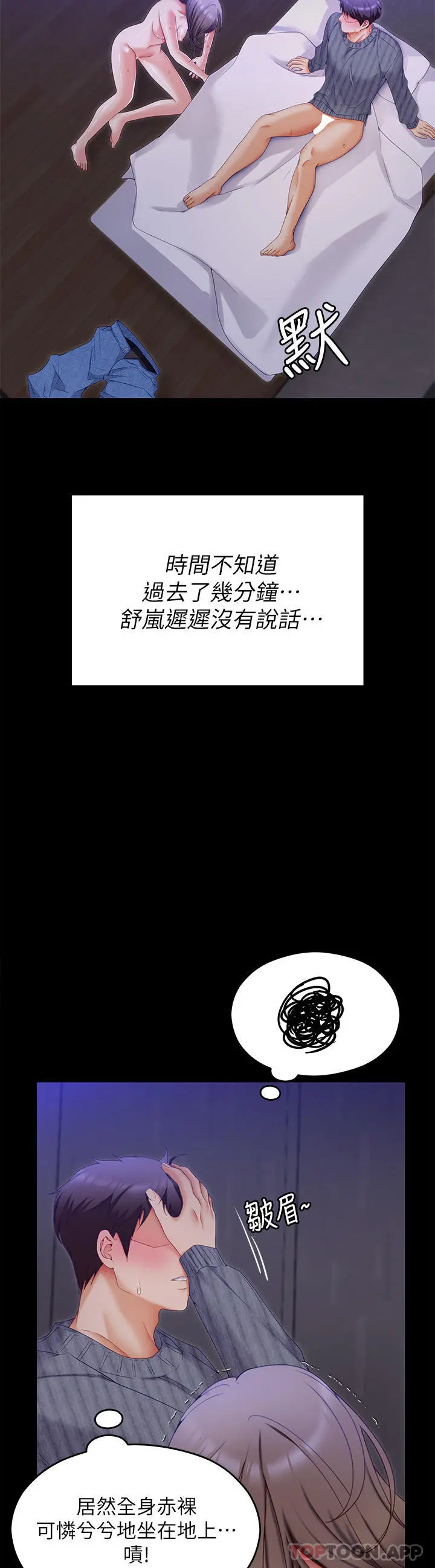 今晚就决定吃你了 - 第69话-我愿意当替代品 - page 33