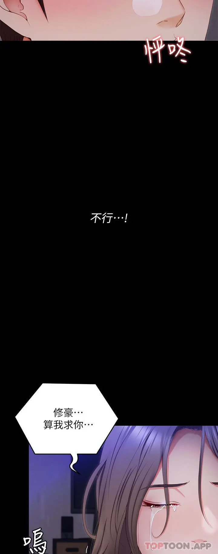 今晚就决定吃你了 - 第69话-我愿意当替代品 - page 37