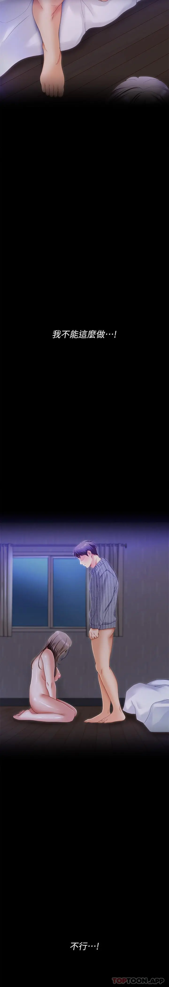 今晚就决定吃你了 - 第69话-我愿意当替代品 - page 39