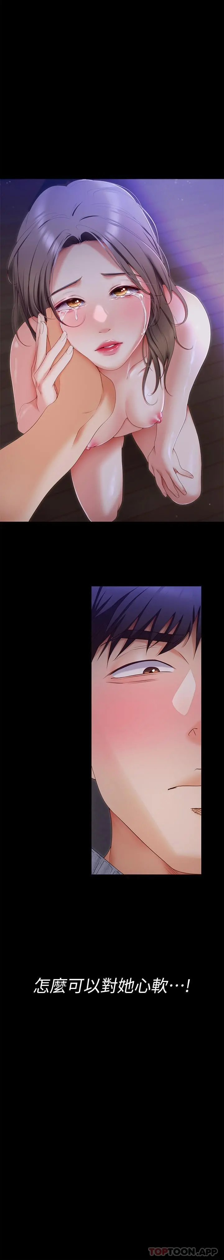 今晚就决定吃你了 - 第69话-我愿意当替代品 - page 40