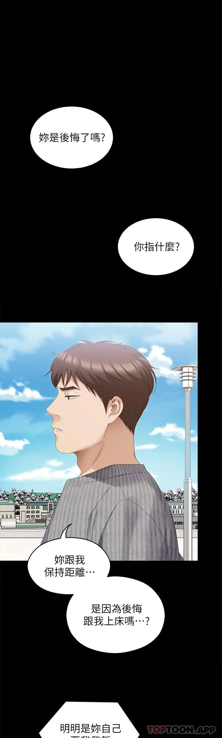 今晚就决定吃你了 - 第69话-我愿意当替代品 - page 41