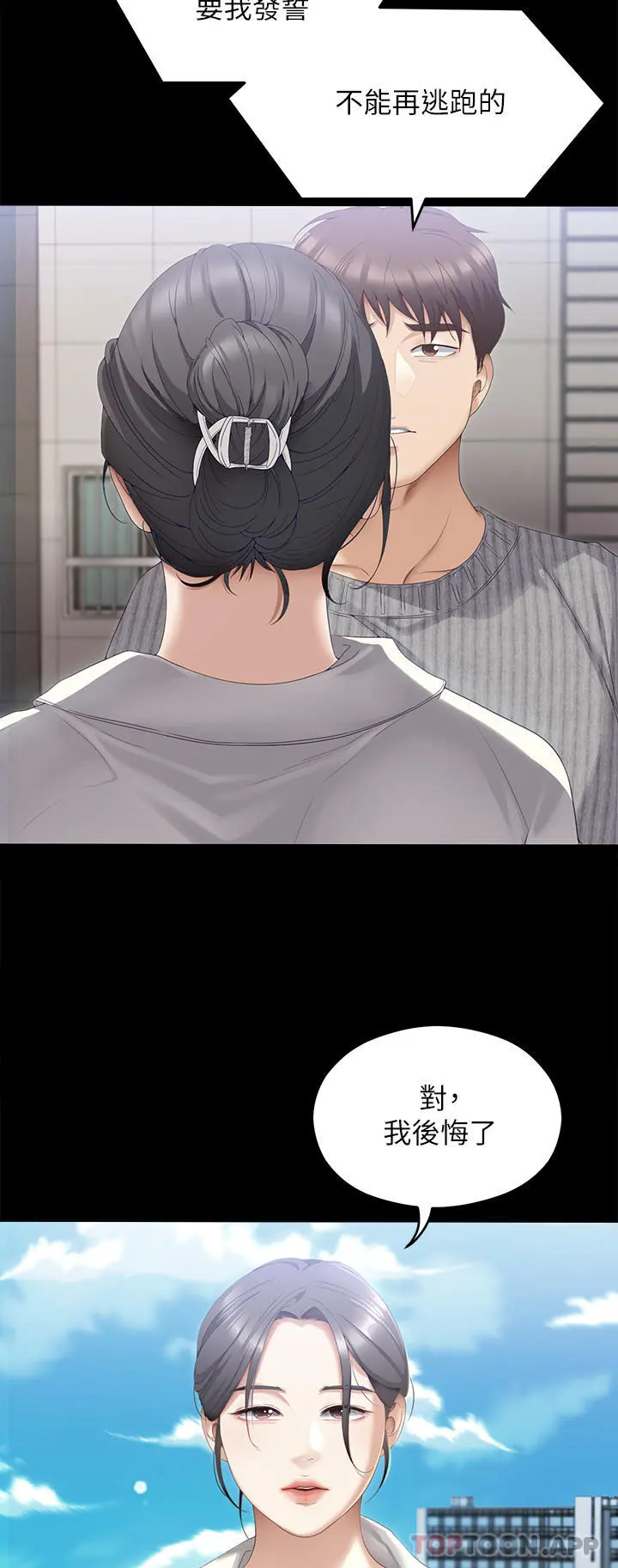 今晚就决定吃你了 - 第69话-我愿意当替代品 - page 42