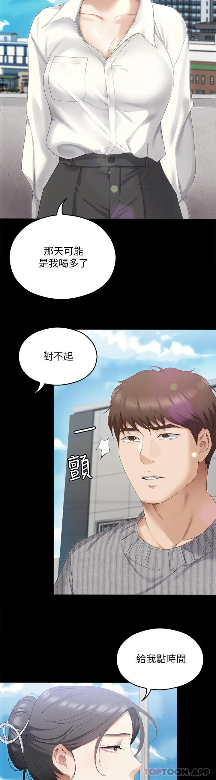 今晚就决定吃你了 - 第69话-我愿意当替代品 - page 43