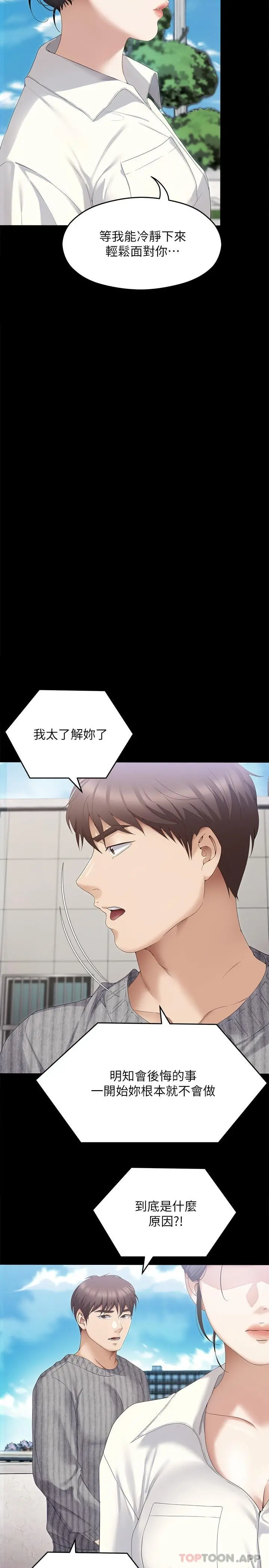 今晚就决定吃你了 - 第69话-我愿意当替代品 - page 44