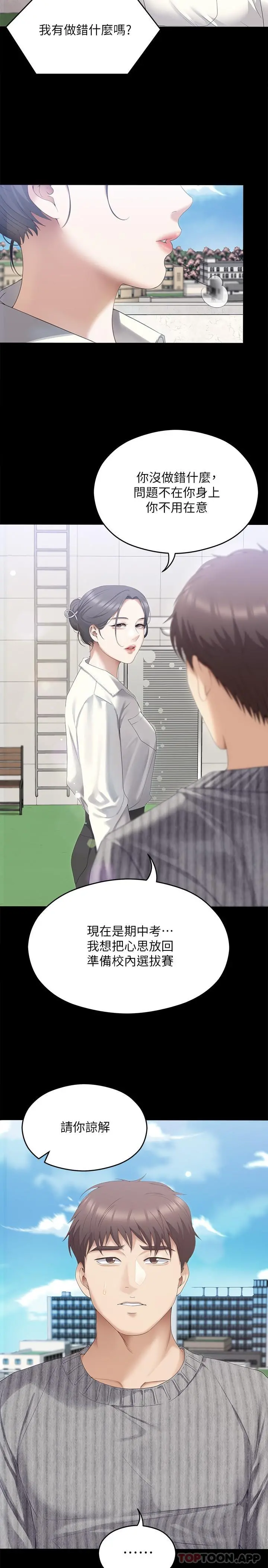 今晚就决定吃你了 - 第69话-我愿意当替代品 - page 45