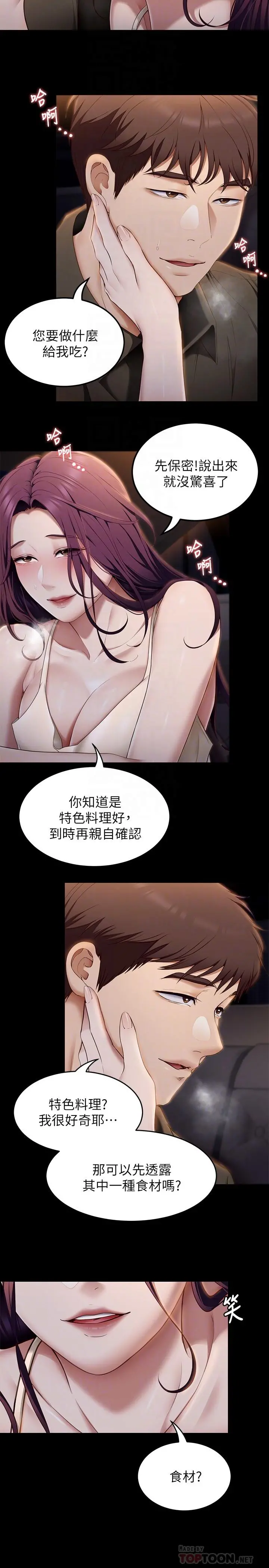 今晚就决定吃你了 - 第41话-特製美味鲍鱼料理 - page 8