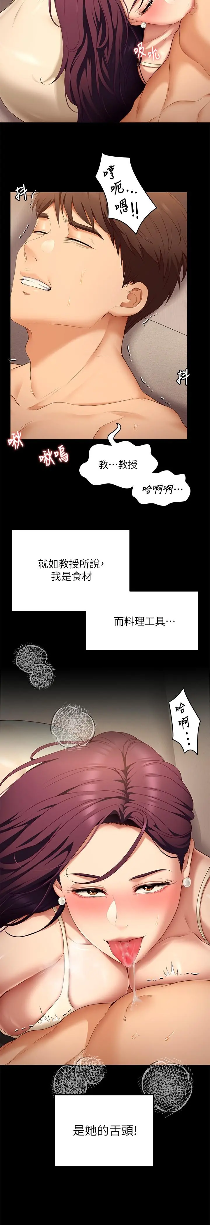 今晚就决定吃你了 - 第41话-特製美味鲍鱼料理 - page 13