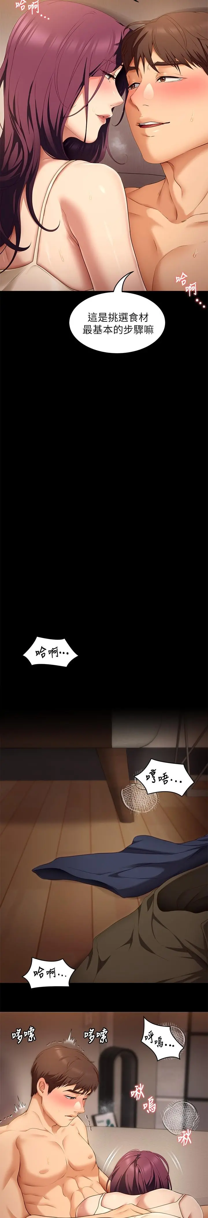 今晚就决定吃你了 - 第41话-特製美味鲍鱼料理 - page 19