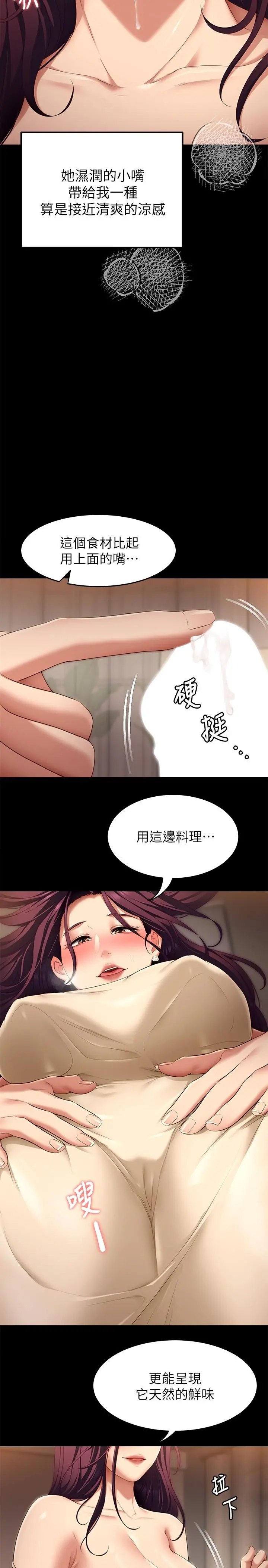 今晚就决定吃你了 - 第41话-特製美味鲍鱼料理 - page 24