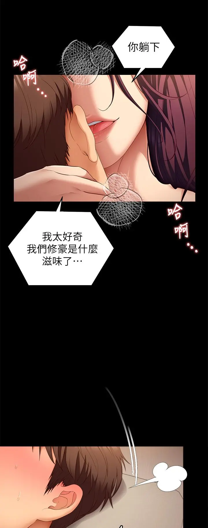 今晚就决定吃你了 - 第41话-特製美味鲍鱼料理 - page 31