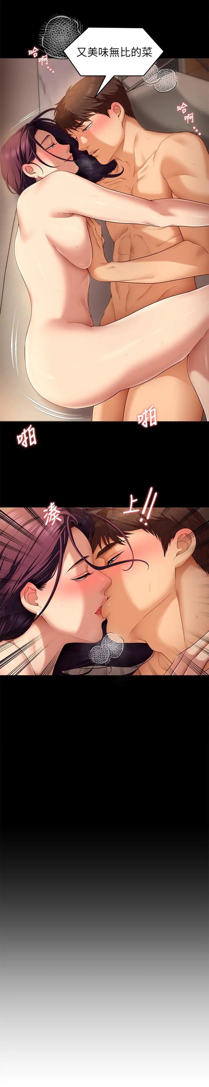 今晚就决定吃你了 - 第41话-特製美味鲍鱼料理 - page 38