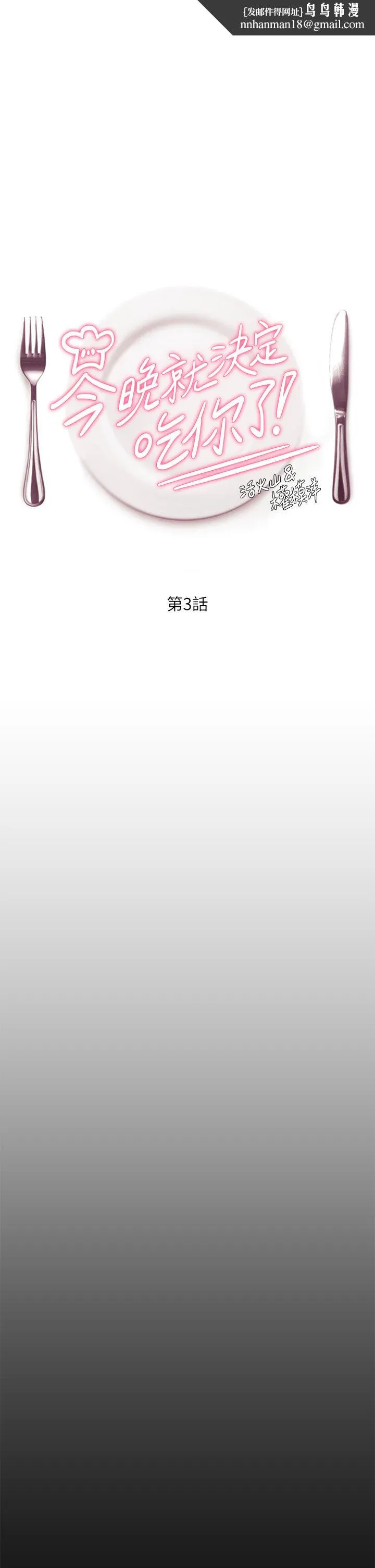 今晚就决定吃你了 - 第3话-被当洩慾工具但好舒服 - page 1