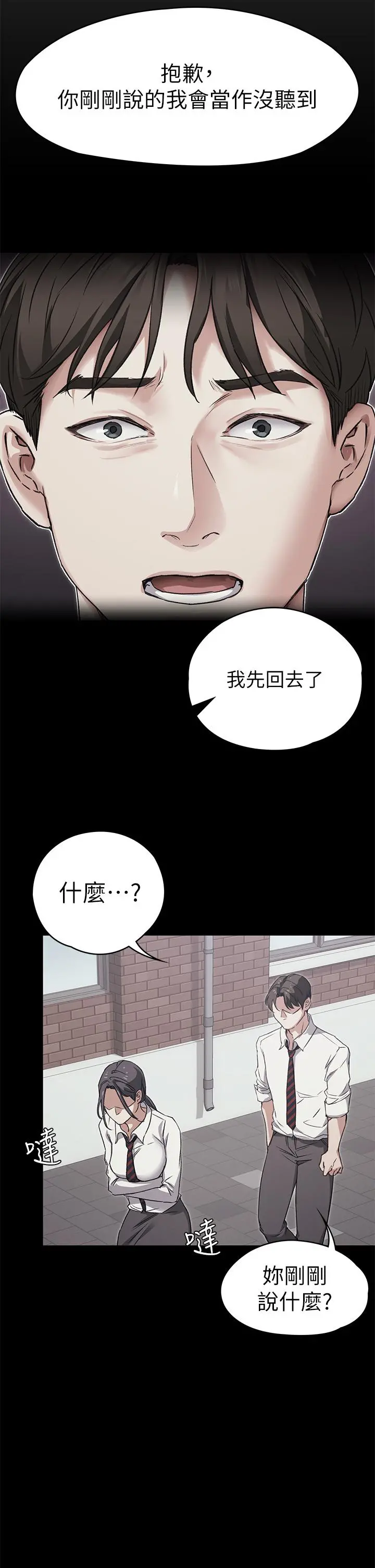 今晚就决定吃你了 - 第3话-被当洩慾工具但好舒服 - page 2
