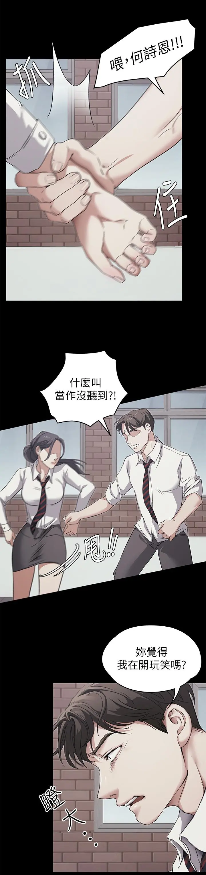 今晚就决定吃你了 - 第3话-被当洩慾工具但好舒服 - page 3