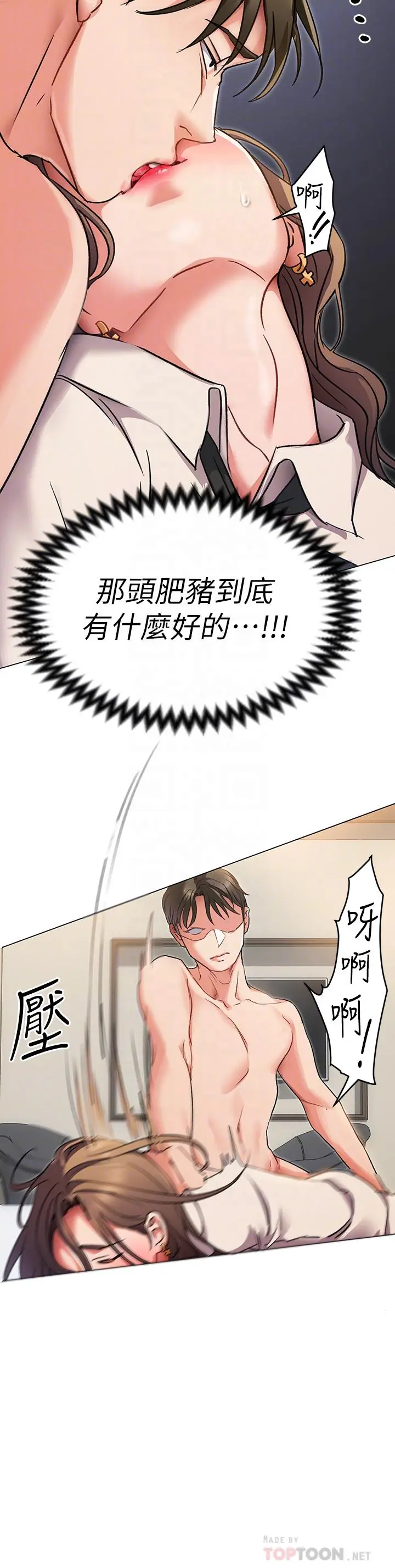 今晚就决定吃你了 - 第3话-被当洩慾工具但好舒服 - page 12