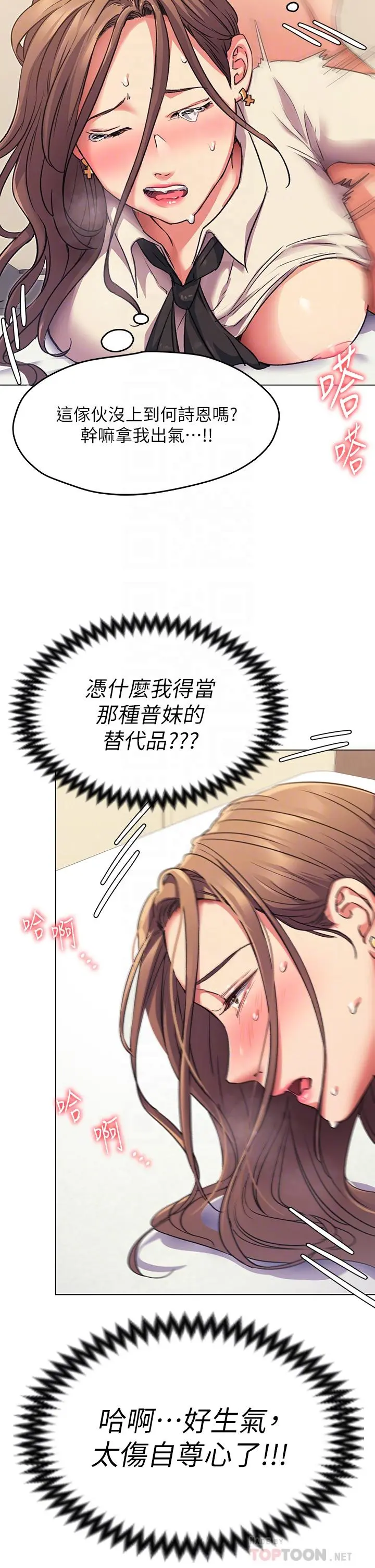 今晚就决定吃你了 - 第3话-被当洩慾工具但好舒服 - page 16