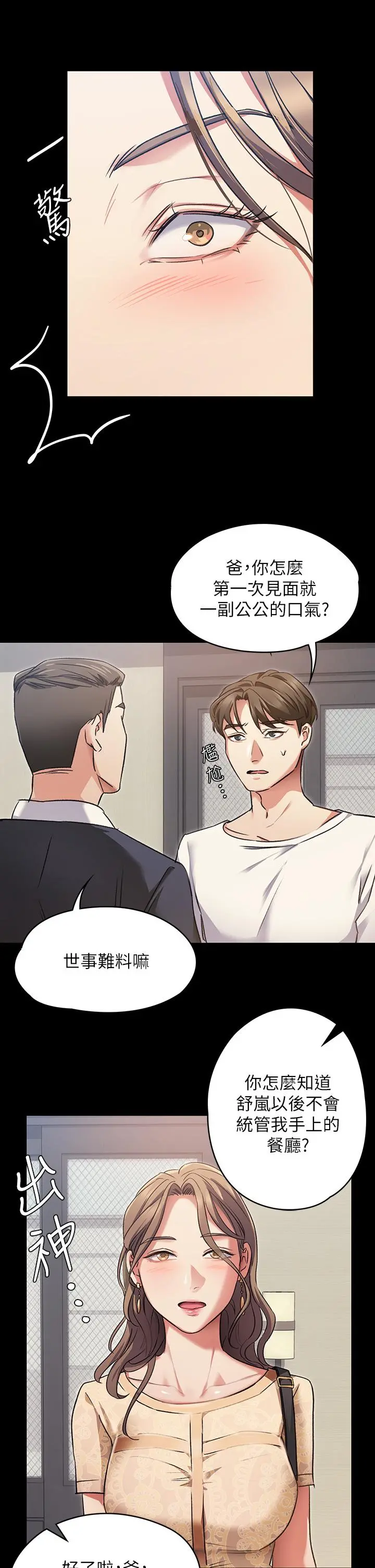 今晚就决定吃你了 - 第3话-被当洩慾工具但好舒服 - page 39