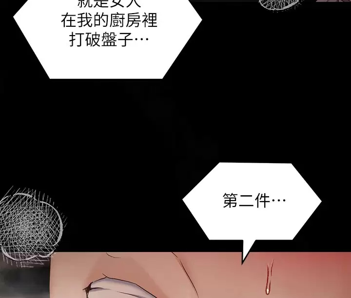 今晚就决定吃你了 - 第57话-妳还在等什么？ - page 2