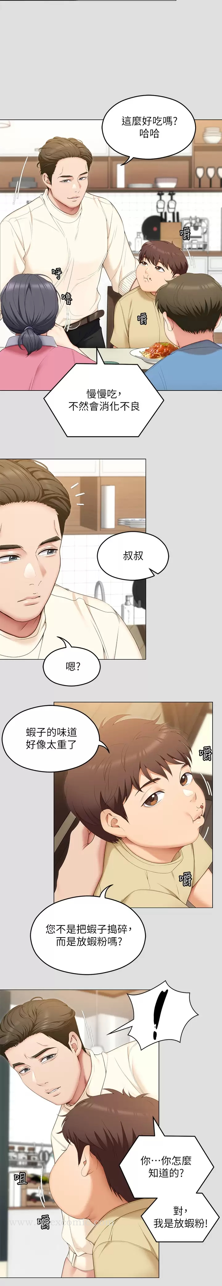 今晚就决定吃你了 - 第57话-妳还在等什么？ - page 7