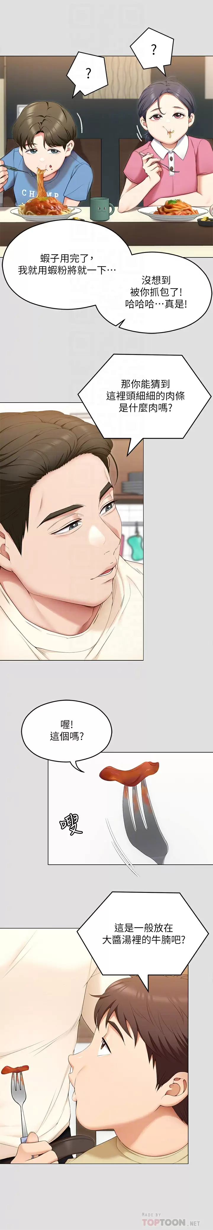 今晚就决定吃你了 - 第57话-妳还在等什么？ - page 8