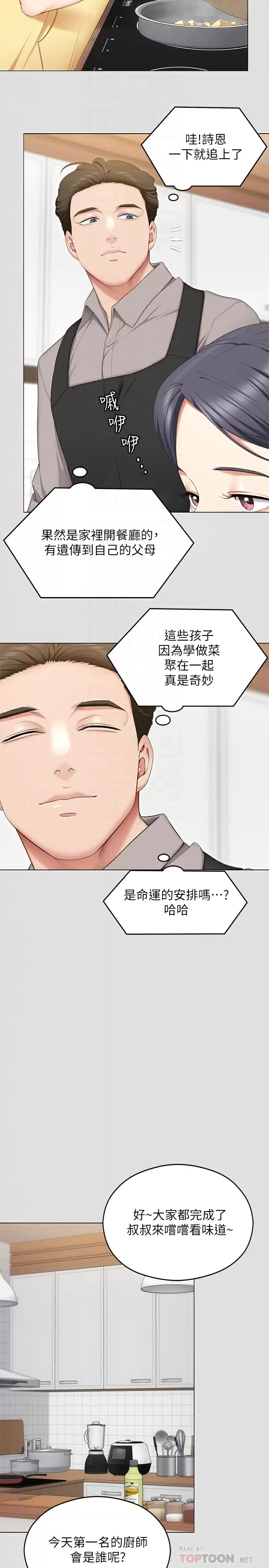 今晚就决定吃你了 - 第57话-妳还在等什么？ - page 12