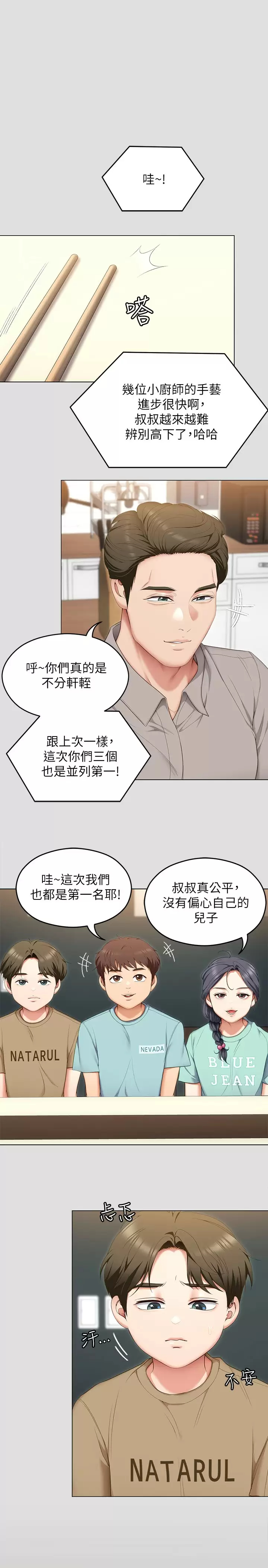 今晚就决定吃你了 - 第57话-妳还在等什么？ - page 15