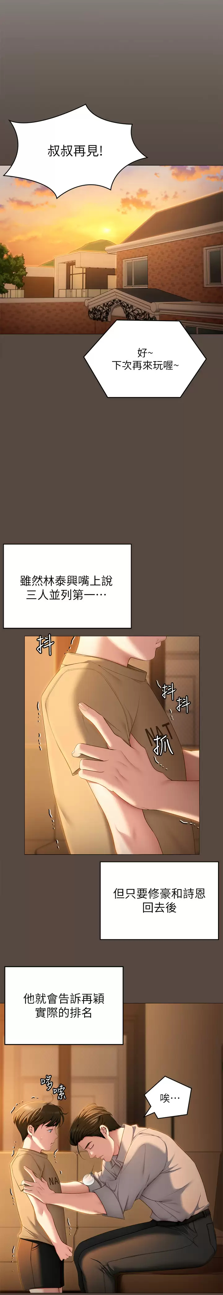 今晚就决定吃你了 - 第57话-妳还在等什么？ - page 17