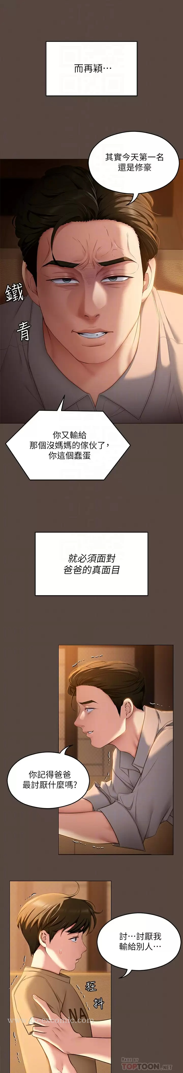 今晚就决定吃你了 - 第57话-妳还在等什么？ - page 18