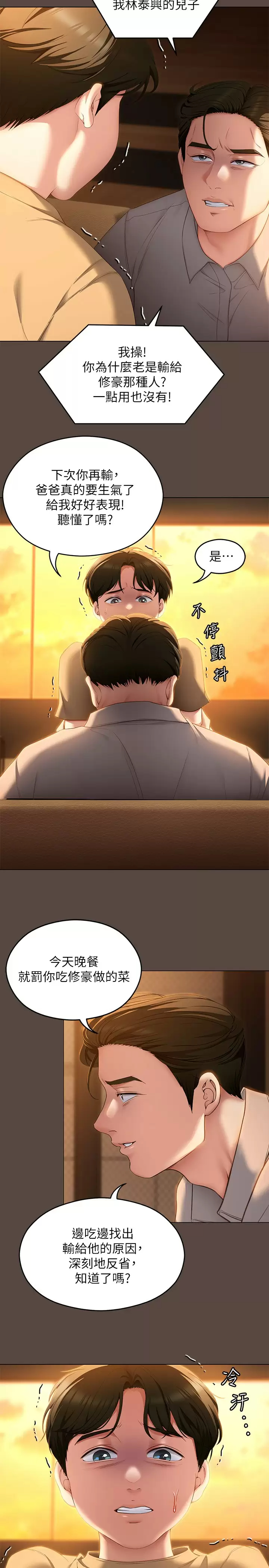 今晚就决定吃你了 - 第57话-妳还在等什么？ - page 20