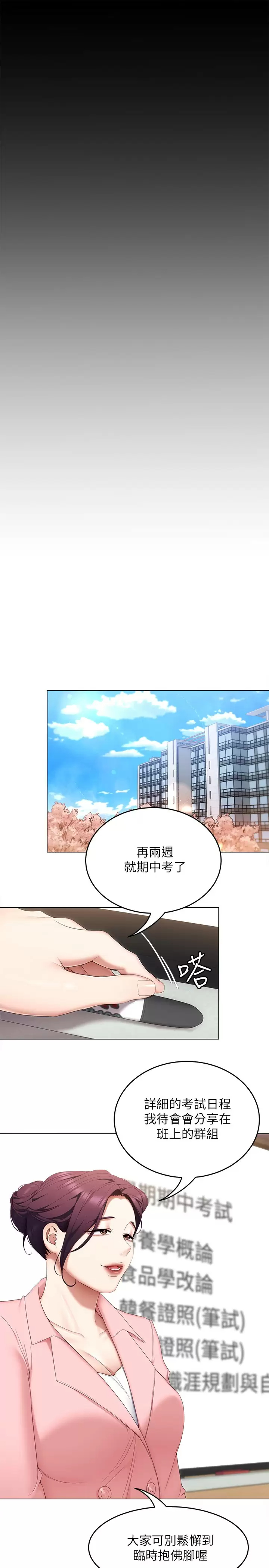 今晚就决定吃你了 - 第57话-妳还在等什么？ - page 28