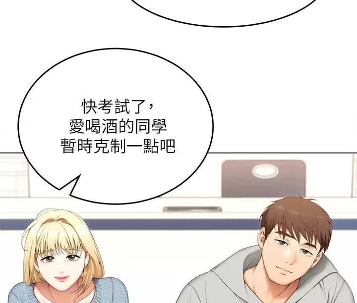 今晚就决定吃你了 - 第57话-妳还在等什么？ - page 29