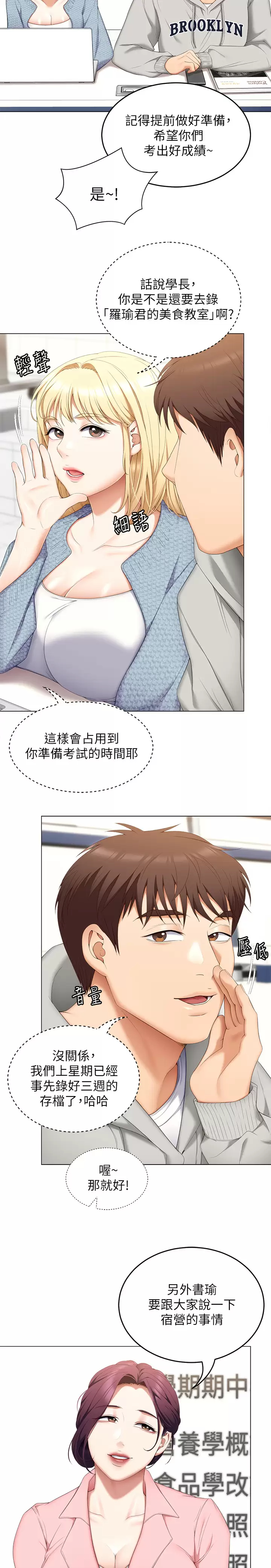 今晚就决定吃你了 - 第57话-妳还在等什么？ - page 30
