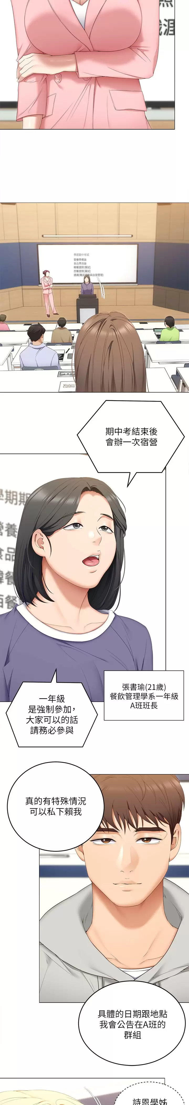 今晚就决定吃你了 - 第57话-妳还在等什么？ - page 31