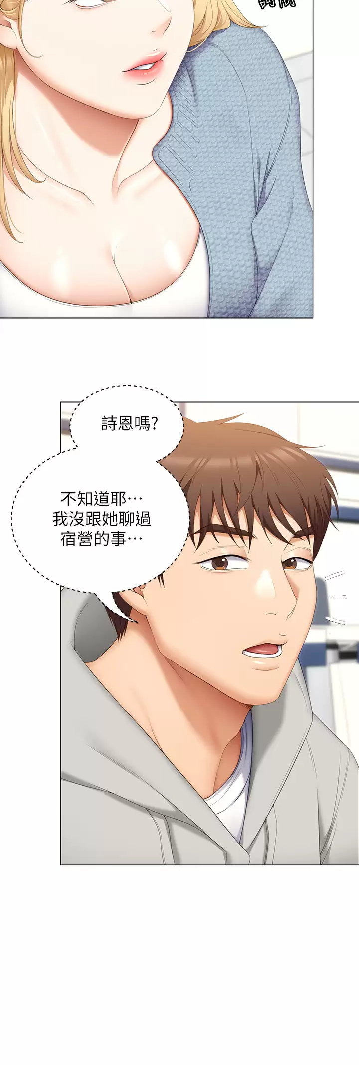 今晚就决定吃你了 - 第57话-妳还在等什么？ - page 33