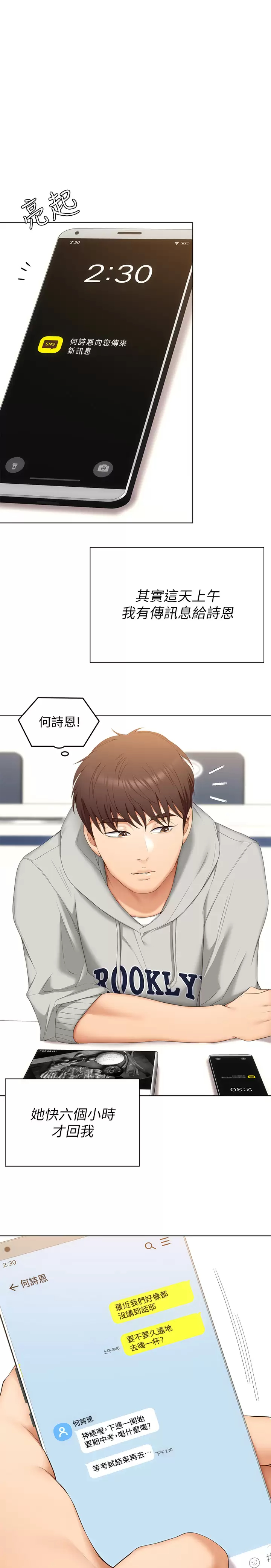 今晚就决定吃你了 - 第57话-妳还在等什么？ - page 36