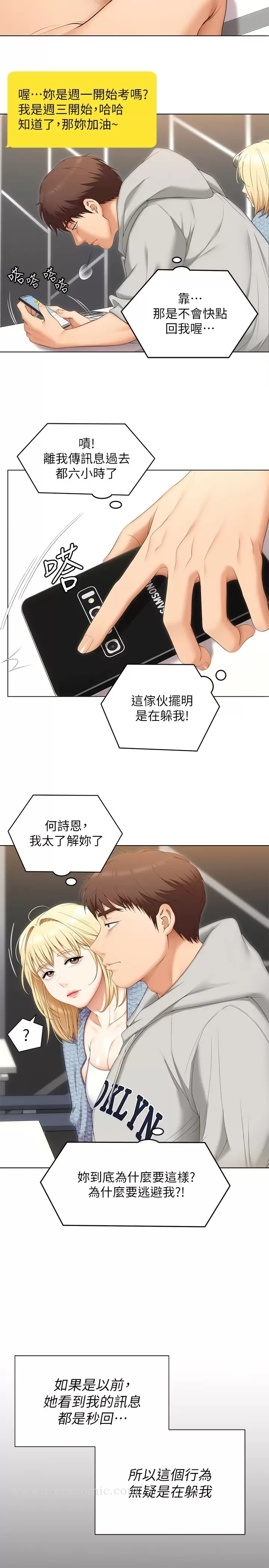 今晚就决定吃你了 - 第57话-妳还在等什么？ - page 37