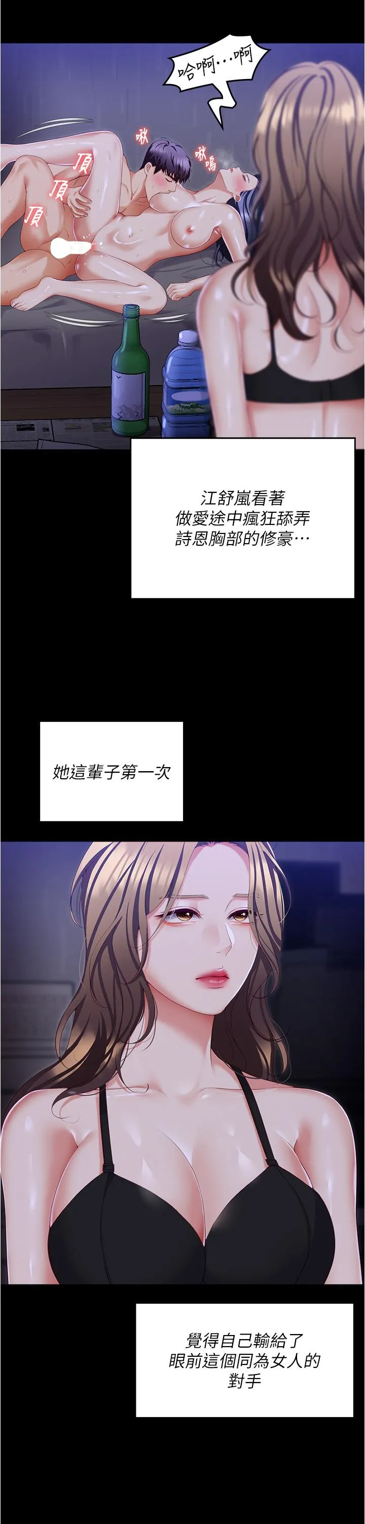 今晚就决定吃你了 - 第99话-厚脸皮的女人 - page 2