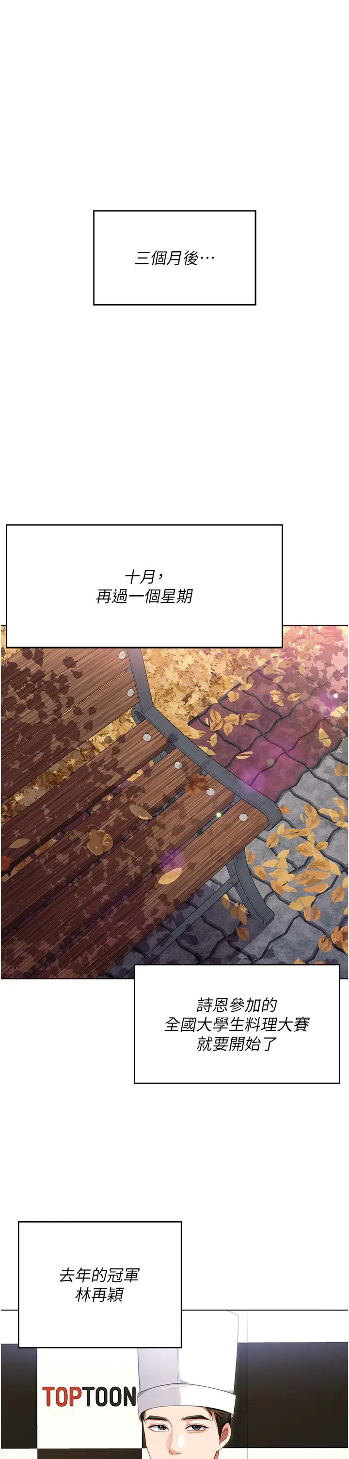 今晚就决定吃你了 - 第99话-厚脸皮的女人 - page 4