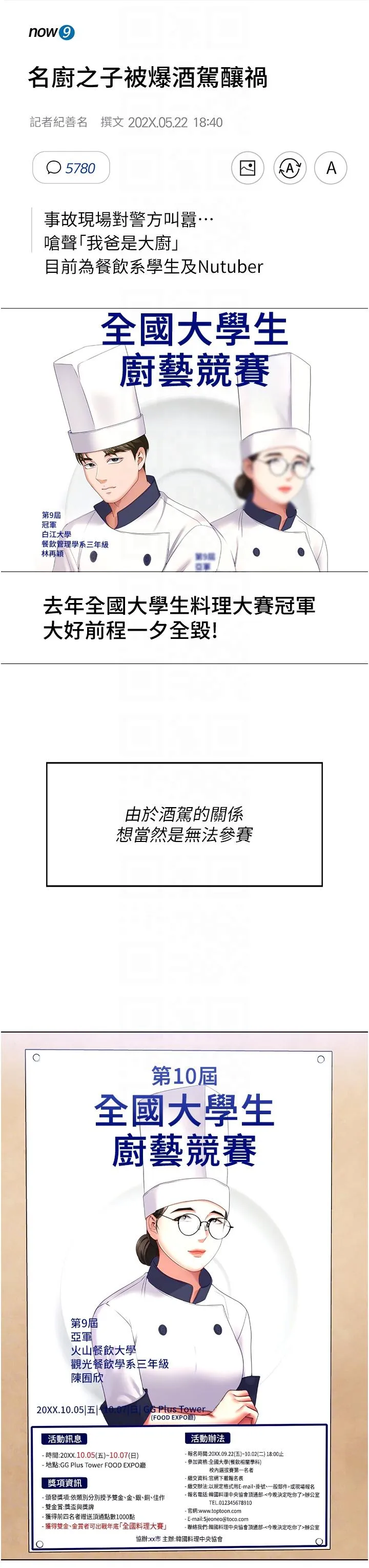 今晚就决定吃你了 - 第99话-厚脸皮的女人 - page 6