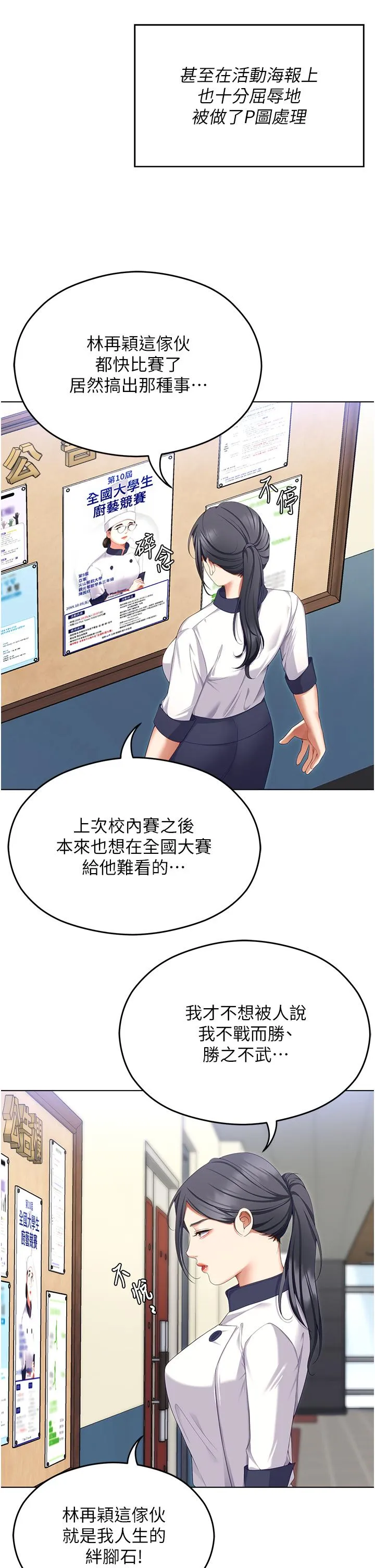 今晚就决定吃你了 - 第99话-厚脸皮的女人 - page 7