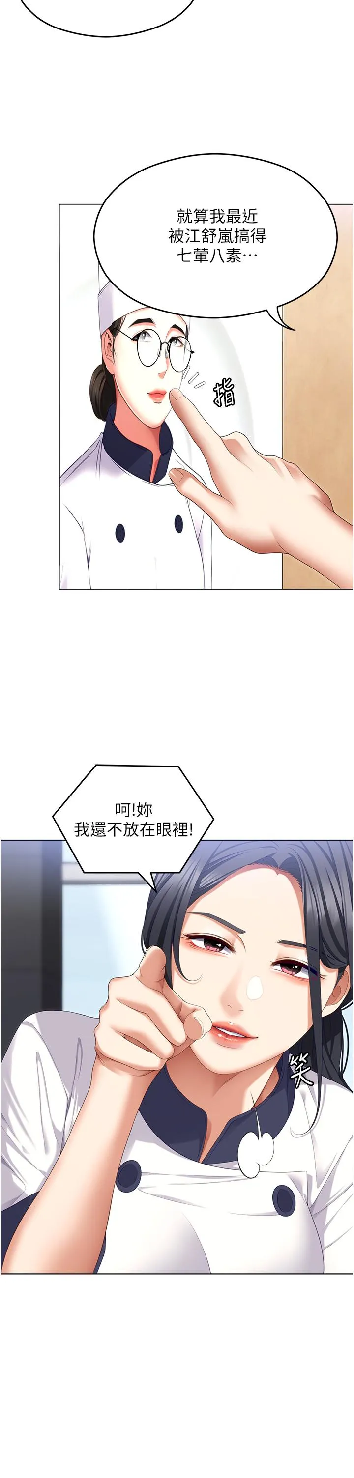 今晚就决定吃你了 - 第99话-厚脸皮的女人 - page 8