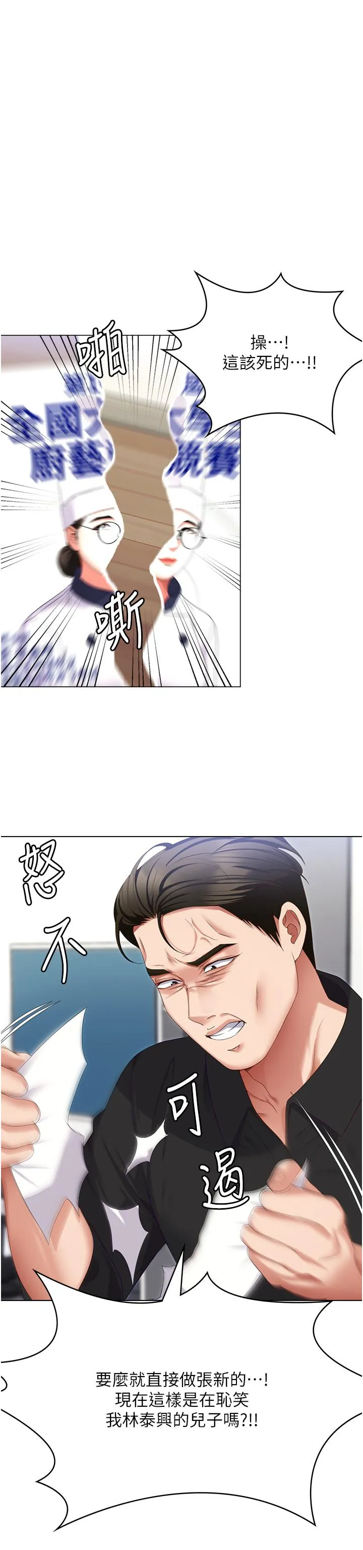 今晚就决定吃你了 - 第99话-厚脸皮的女人 - page 9
