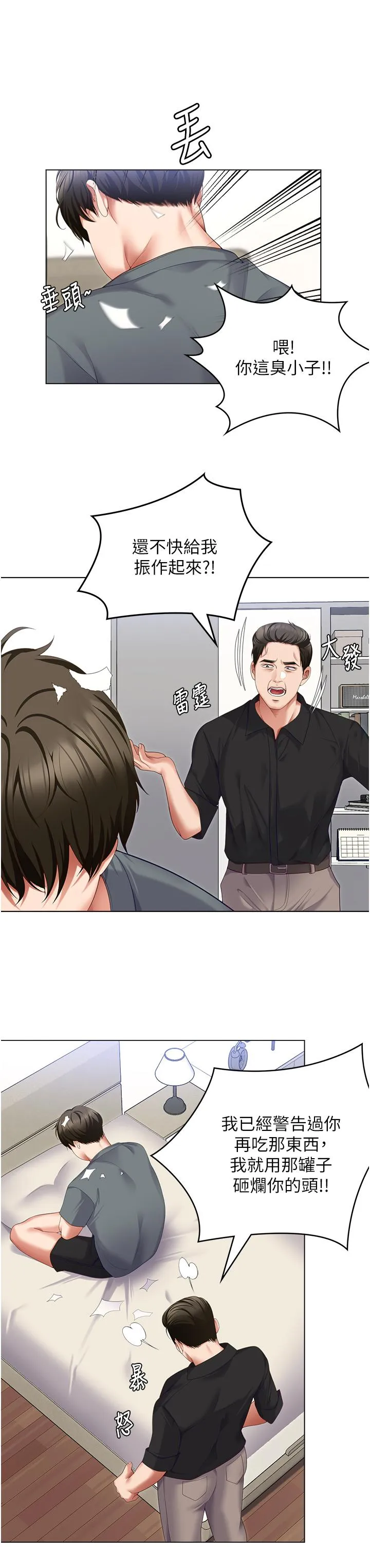 今晚就决定吃你了 - 第99话-厚脸皮的女人 - page 11