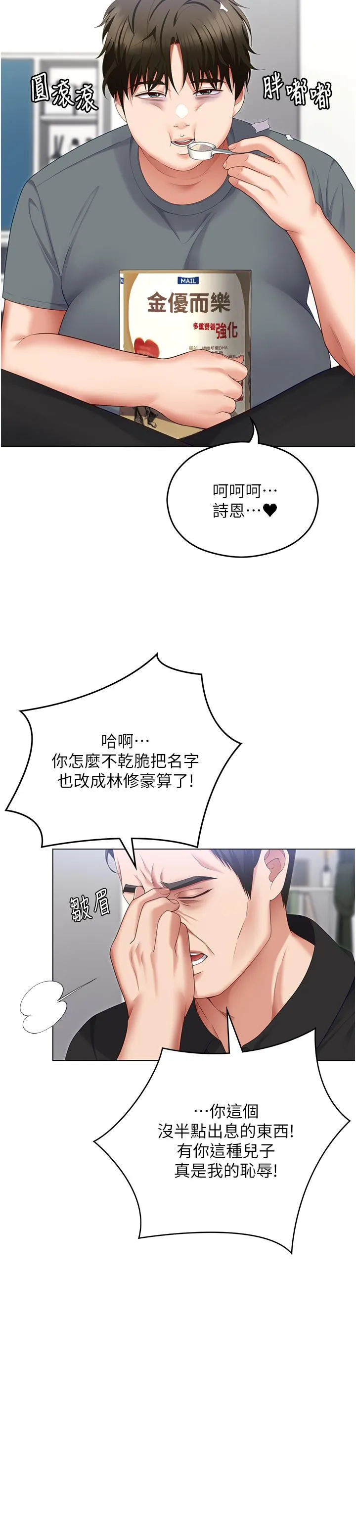 今晚就决定吃你了 - 第99话-厚脸皮的女人 - page 13