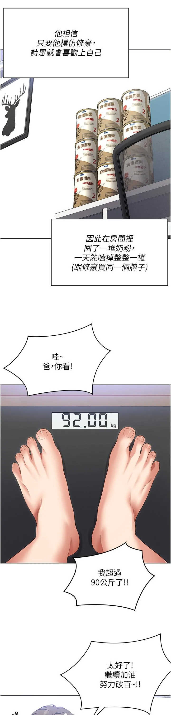 今晚就决定吃你了 - 第99话-厚脸皮的女人 - page 19