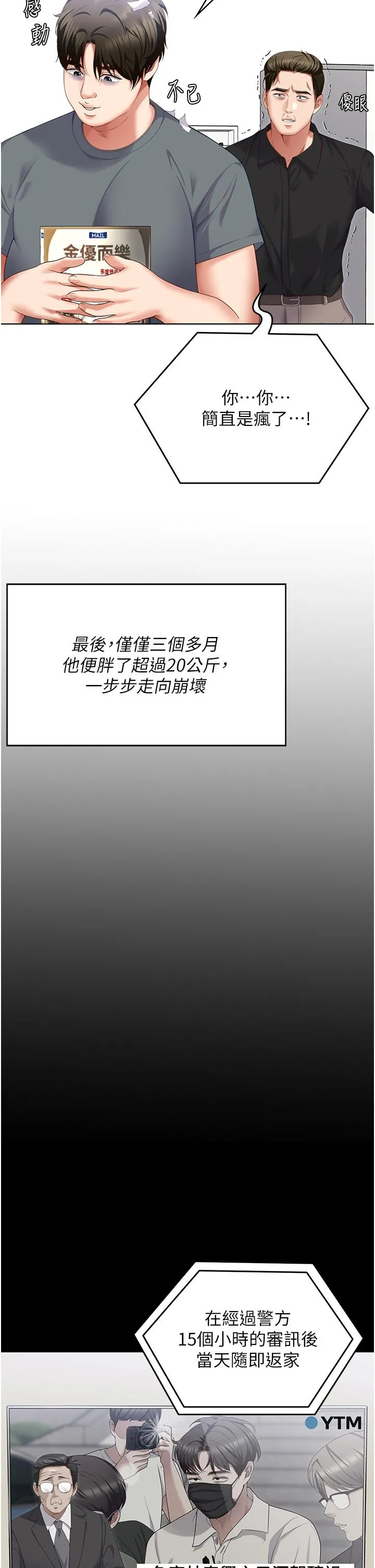 今晚就决定吃你了 - 第99话-厚脸皮的女人 - page 20