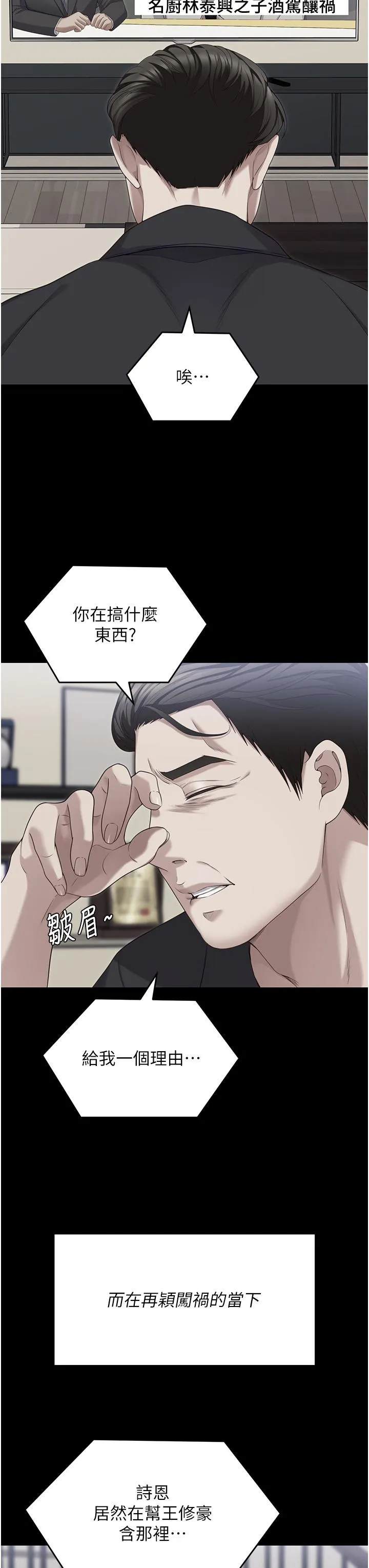 今晚就决定吃你了 - 第99话-厚脸皮的女人 - page 21